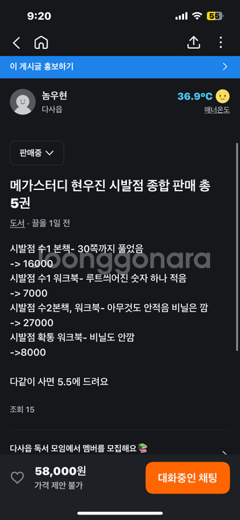 메가스터디 현우진 시발점 종합판매 총 5권--0