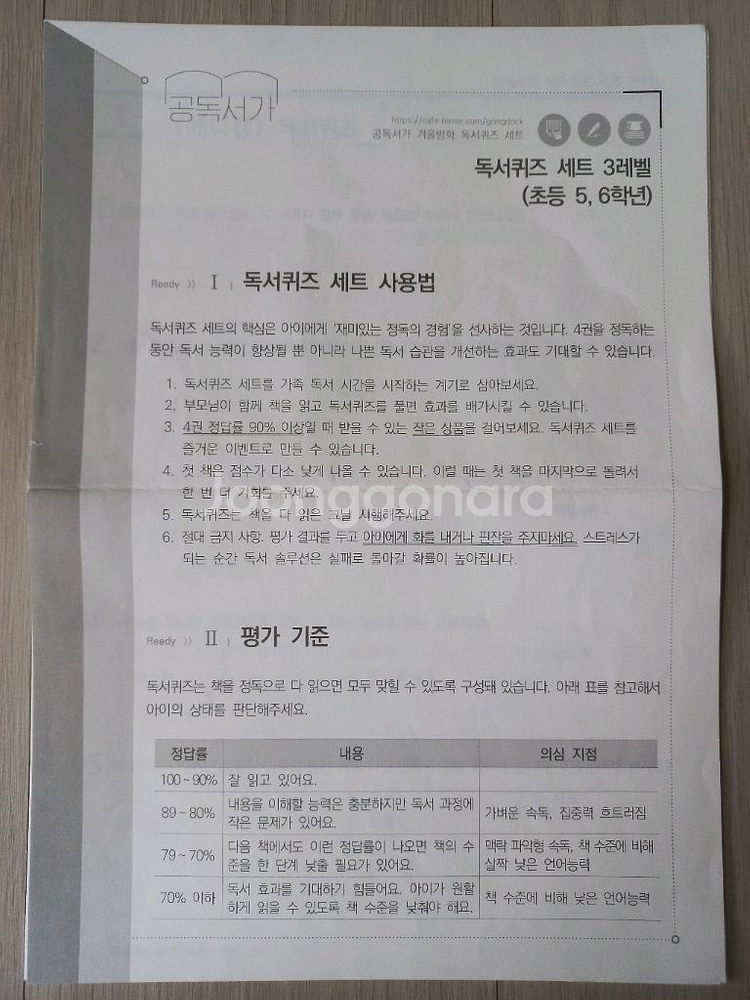 공독서가 독서퀴즈세트 3레벨--2