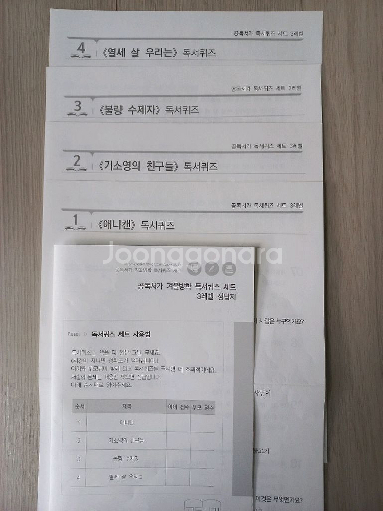 공독서가 독서퀴즈세트 3레벨--3