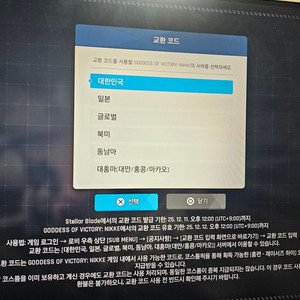 스텔라 블레이드 니케 코드