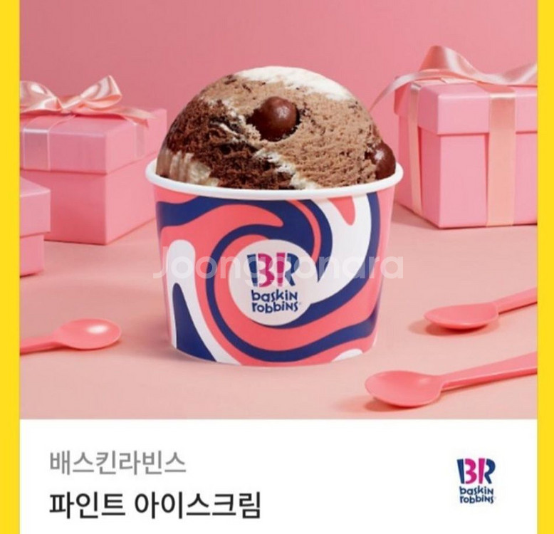 배스킨라빈스 파인트 아이스크림 기프티콘 베라 배라--0