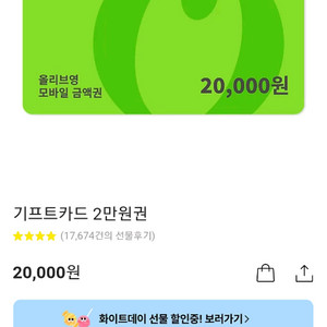 올리브영 상품권 20000권