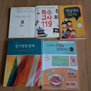 특수교육 관련 도서