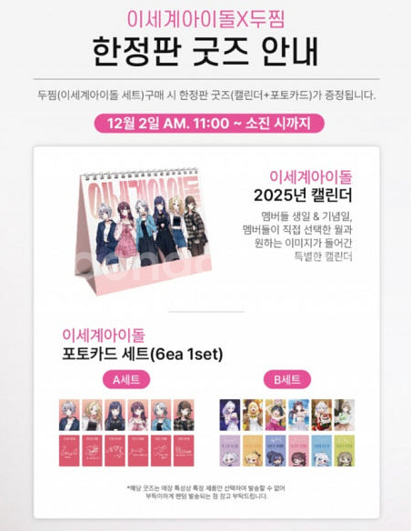 [이세돌 두찜 굿즈] 포토카드 세트 (캘린더 포함)--1