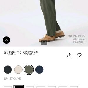 유니클로 리넨블렌드이지앵클팬츠S사이즈