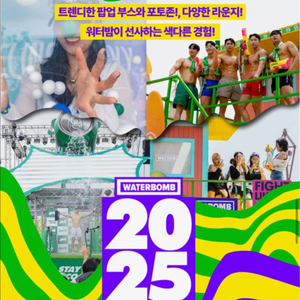 워터밤 7.5 토요일 옐로우