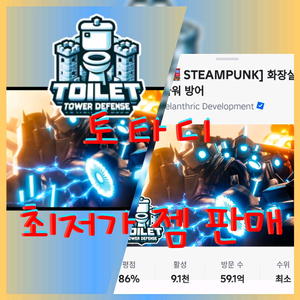 토타디 최저가. 클릭클릭 유닛 젬 팜