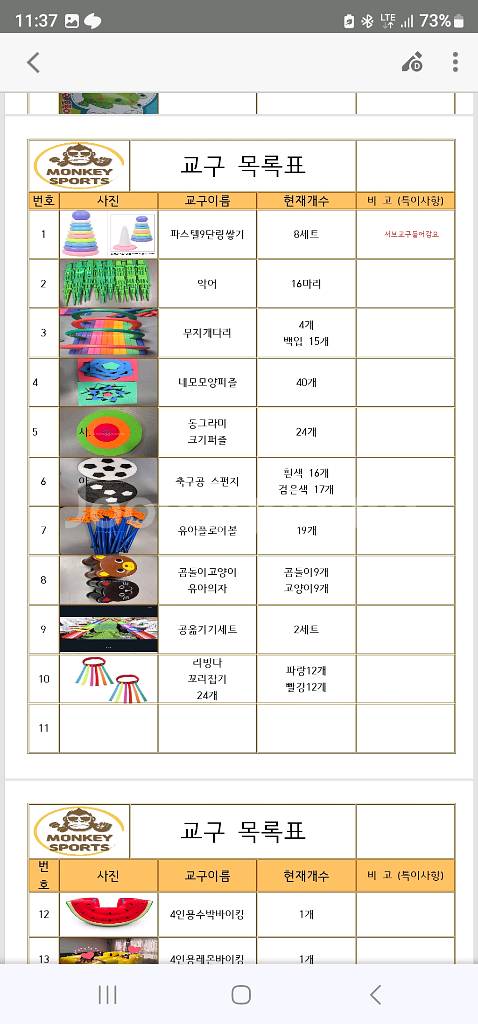 체육교구 필요하신분 렌탈해드립니다. 유아. 성인가능--0
