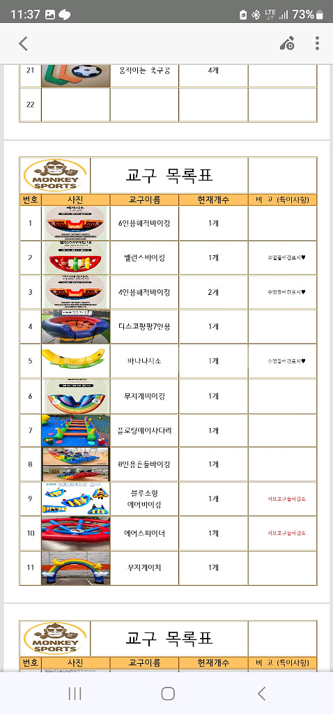 체육교구 필요하신분 렌탈해드립니다. 유아. 성인가능--3