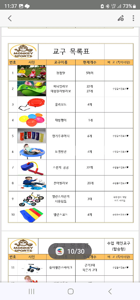 체육교구 필요하신분 렌탈해드립니다. 유아. 성인가능--4