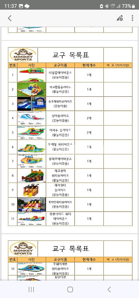 체육교구 필요하신분 렌탈해드립니다. 유아. 성인가능--1