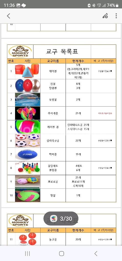 체육교구 필요하신분 렌탈해드립니다. 유아. 성인가능--9