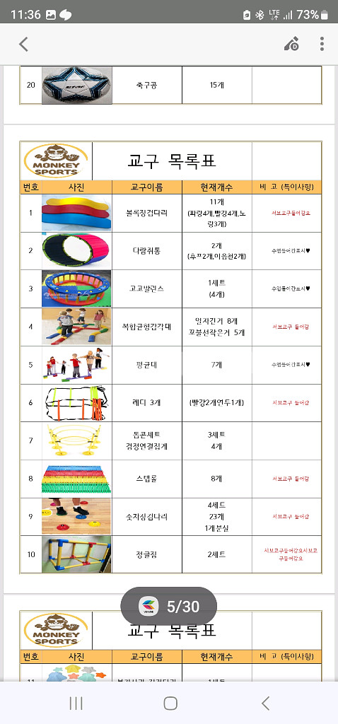 체육교구 필요하신분 렌탈해드립니다. 유아. 성인가능--7
