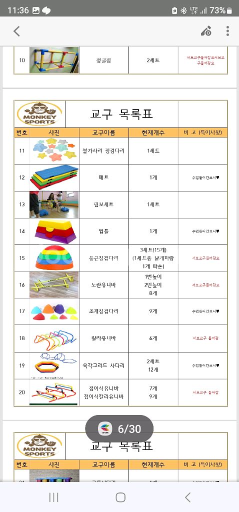 체육교구 필요하신분 렌탈해드립니다. 유아. 성인가능--6