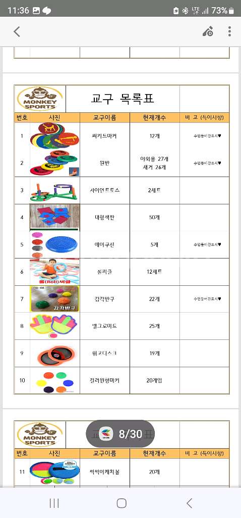 체육교구 필요하신분 렌탈해드립니다. 유아. 성인가능--5
