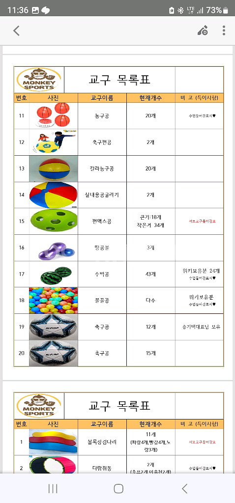 체육교구 필요하신분 렌탈해드립니다. 유아. 성인가능--8