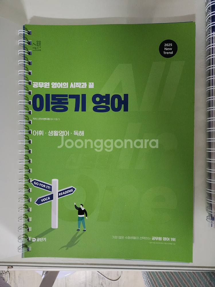 2025 공단기 이동기 영어 올인원--0