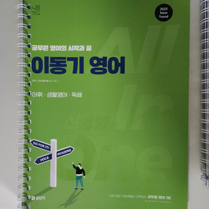 2025 공단기 이동기 영어 올인원