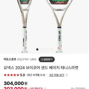 요넥스 2024 브이코어