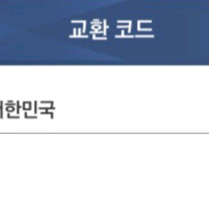 스텔라 블레이드 X 니케 콜라보 코드 판매합니다
