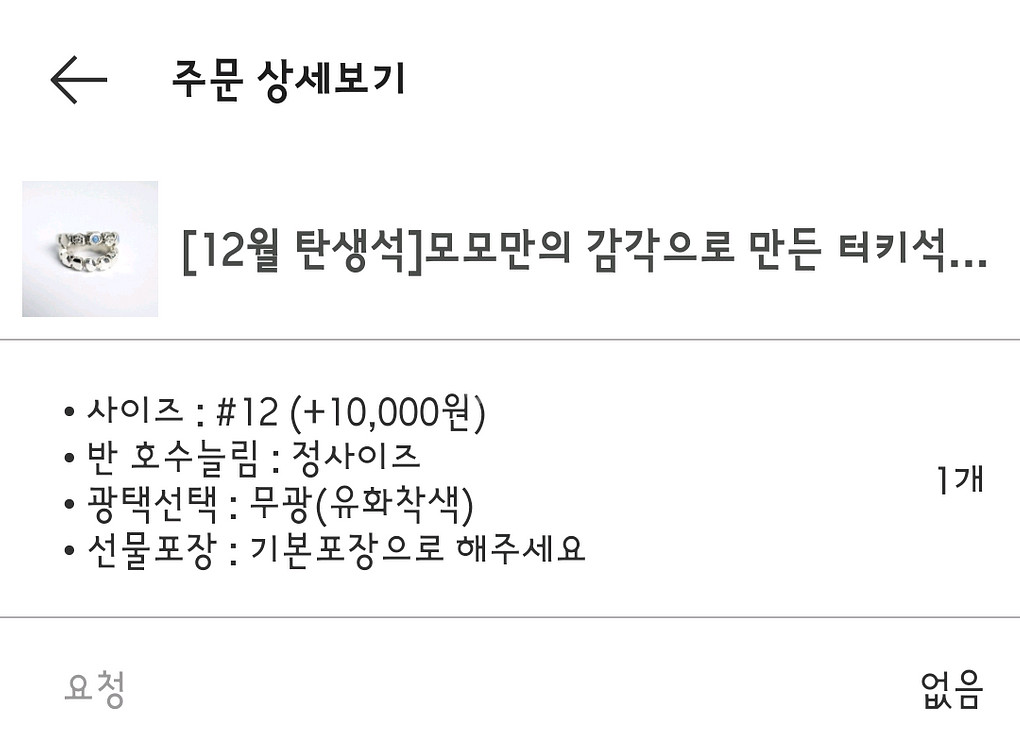 아이디어스 이모모 핸드메이드 주얼리 탄생석 터키석 반지--4