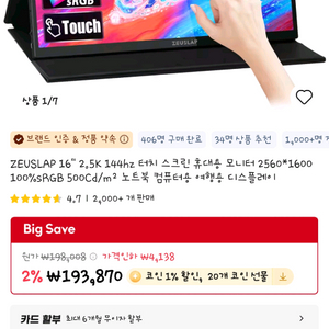 zeuslap 16인치 144hz 2.5k 터치 모니터