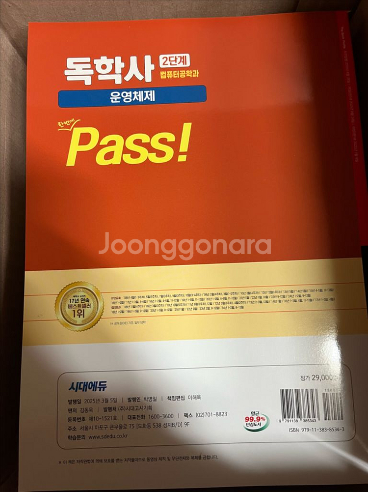독학사2단계 컴퓨터공학(컴공)새책 2025--0