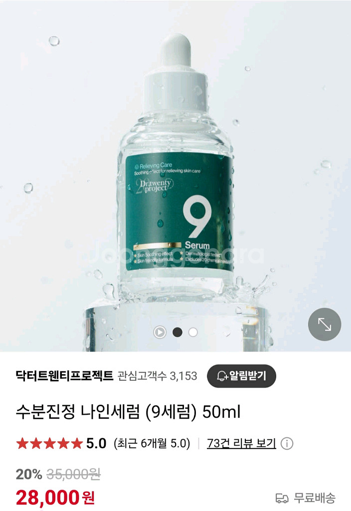 닥터트웬티프로젝트 수분진정 나인세럼 50ml--0