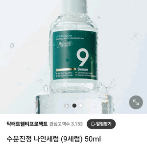 닥터트웬티프로젝트 수분진정 나인세럼 50ml
