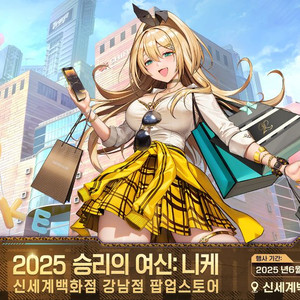 니케 2025 팝업스토어(신세계 강남점 팝업)대리