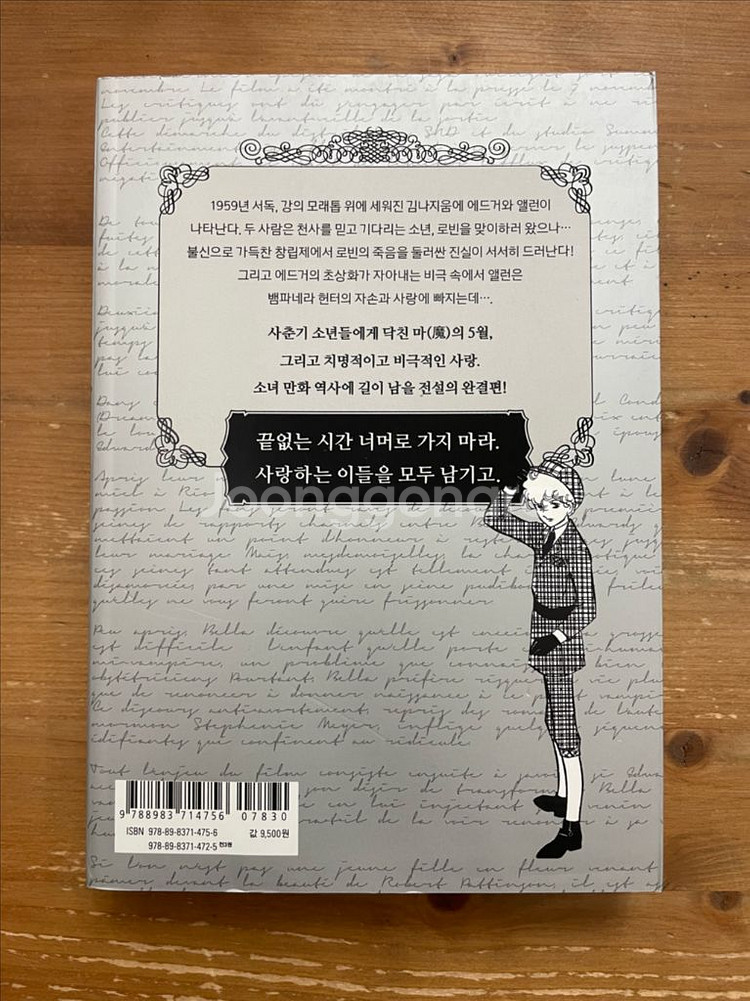 포의 일족 3 - 하기오 모토--1