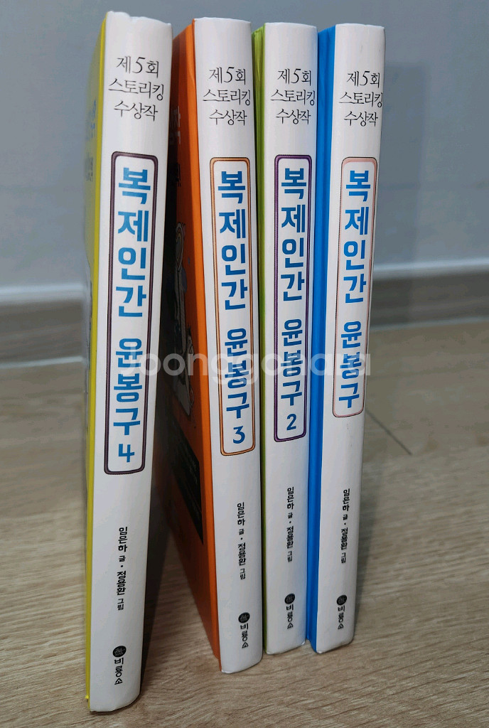 비룡소 복제인간 윤봉구 1~4권 상태좋아요 판매@@--0