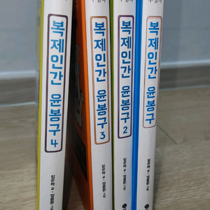 비룡소 복제인간 윤봉구 1~4권 상태좋아요 판매@@