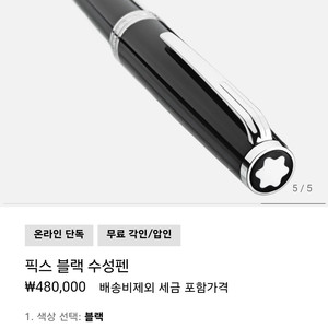 몽블랑 픽스 블랙 수성펜(MB132494)