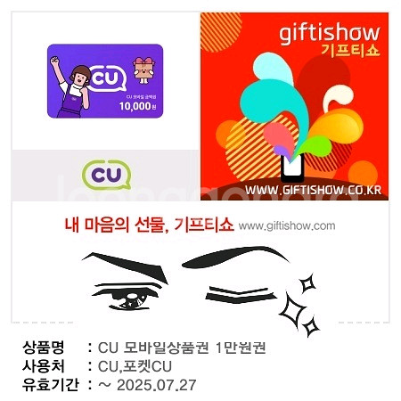 cu 기프티콘 1만원권--0