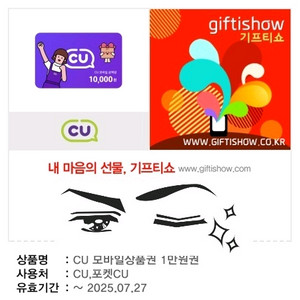 cu 기프티콘 1만원권