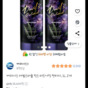 케라시스 데빌스퍼퓸 샴푸,린스 1L(새상품)