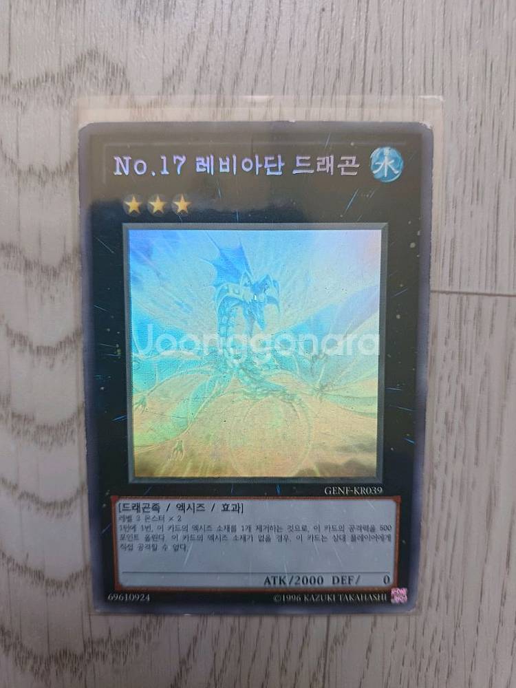 유희왕 no.17 레비아단 드래곤 홀로 genf-kr0--0