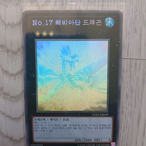 유희왕 no.17 레비아단 드래곤 홀로 genf-kr0