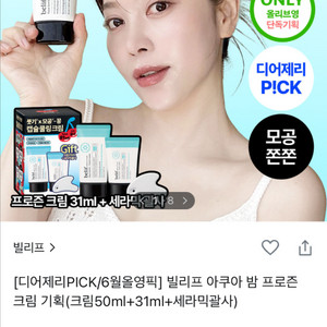 새상품) 빌리프 아쿠아밤 프로즌 크림