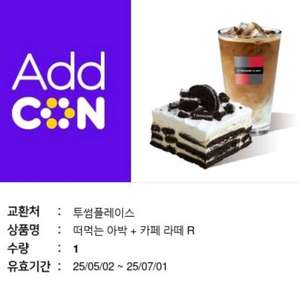 투썸플레이스 떠먹는 아박+카페라떼 R