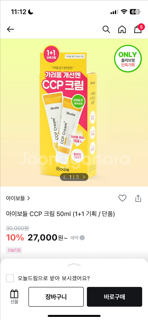 아이보들 CCP크림 1개--0