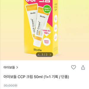 아이보들 CCP크림 1개