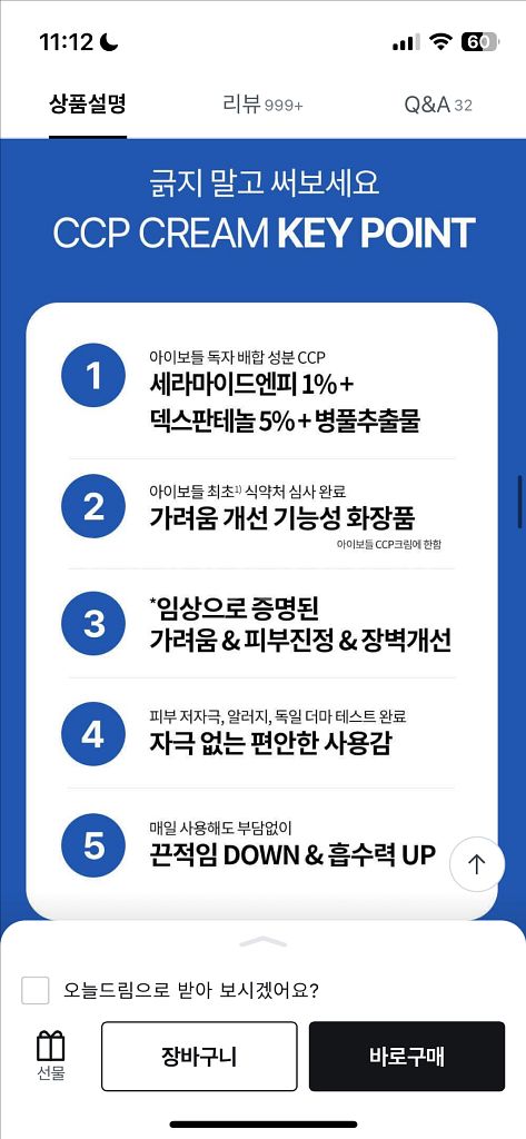 아이보들 CCP크림 1개--1