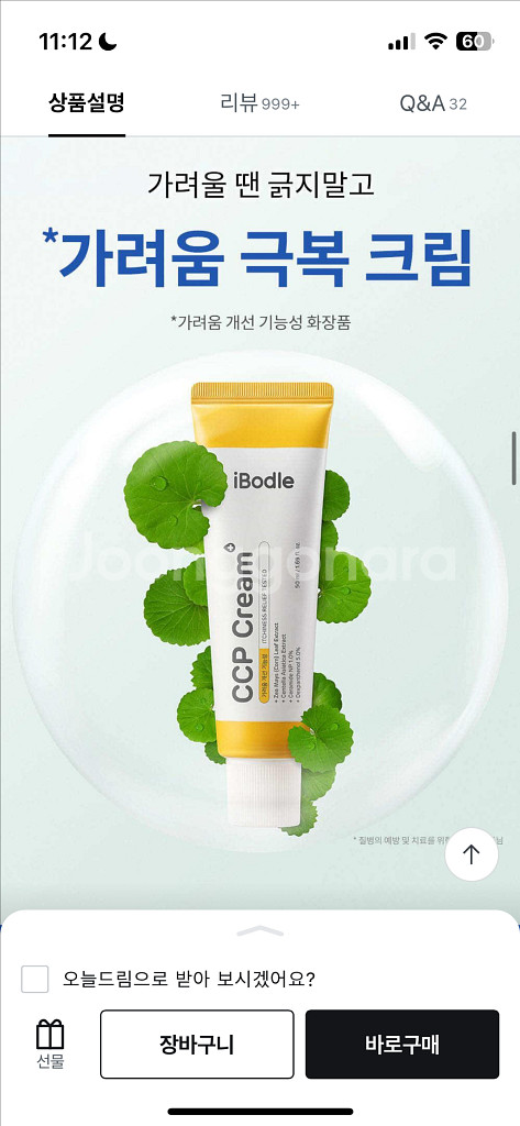 아이보들 CCP크림 1개--2
