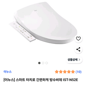 이누스 방수 비데 IST-N52 모델 판매합니다.