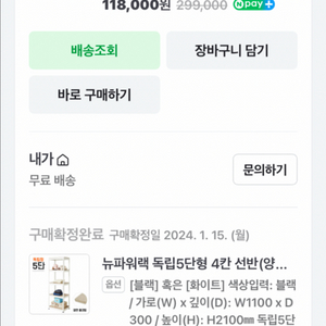 연결형 벽면 선반 가로 110*2단 세로 30 5단