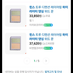힌스 트루 디멘션 레이어링 하이라이터 댄싱 위드 문