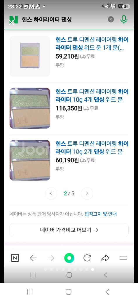 힌스 트루 디멘션 레이어링 하이라이터 댄싱 위드 문--1