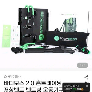 바디보스2.0 홈트레이닝 밴드형